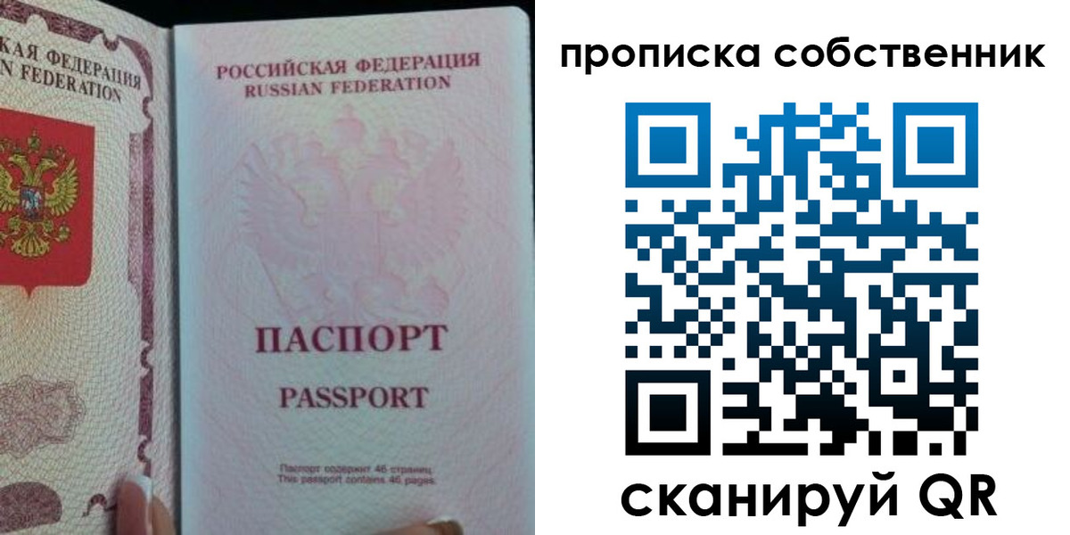 прописка в квартире в Вологде
