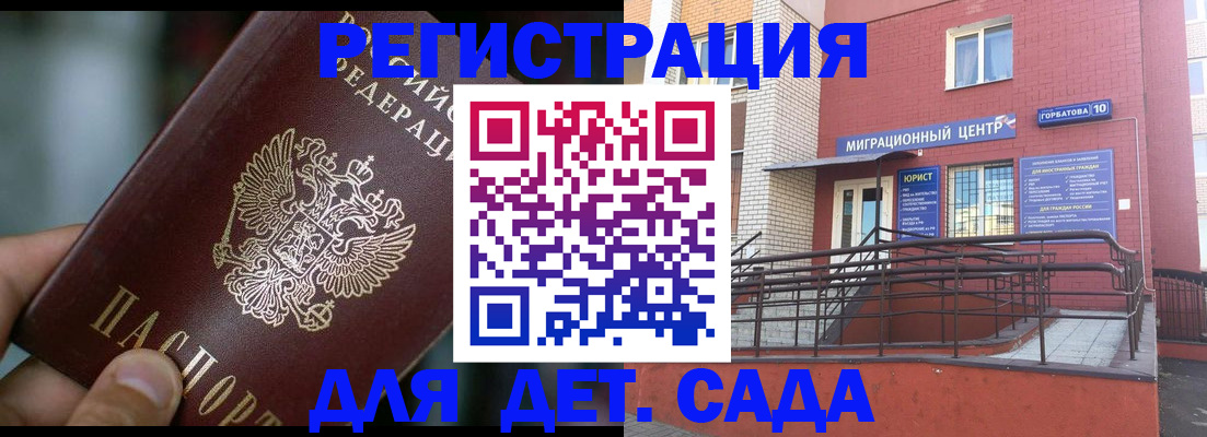 временная регистрация для школы в Вологде